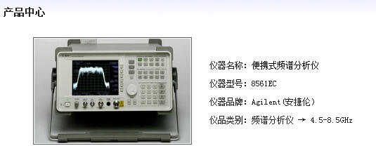 現貨供應Agilent 8561EC便攜式頻譜分析儀 東莞市承泰電子儀器專業供應商